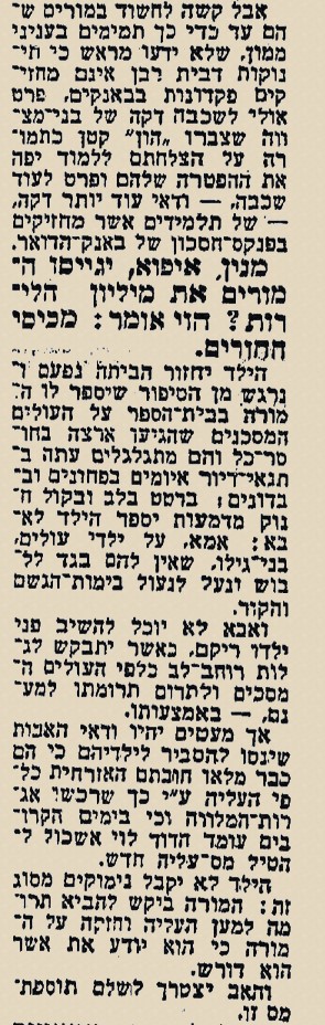 טור ביקורת על מבצע "מיליון לעלייה", עיתון "מעריב", 24 בפברואר 1959